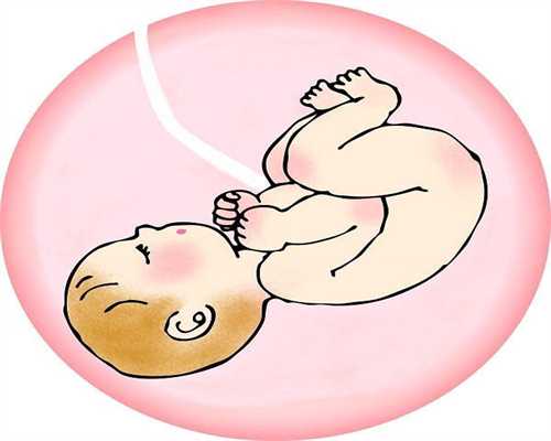 南京帮人代怀孕一次多少钱-一起来跟孕晚期不适周旋